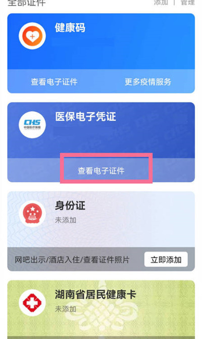 支付宝怎么查询自己的医保定点医院？支付宝查询自己的医保定点医院教程