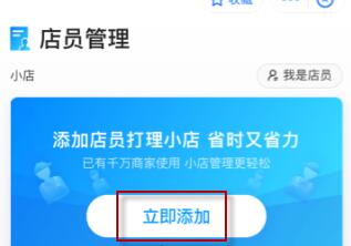 支付宝怎么添加店员 支付宝添加店员的简单步骤