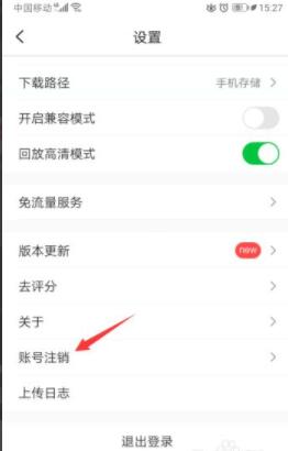 腾讯企鹅辅导怎么注销账号 腾讯企鹅辅导注销账号的方法