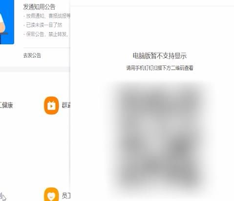 在钉钉电脑版中进行签到的操作过程