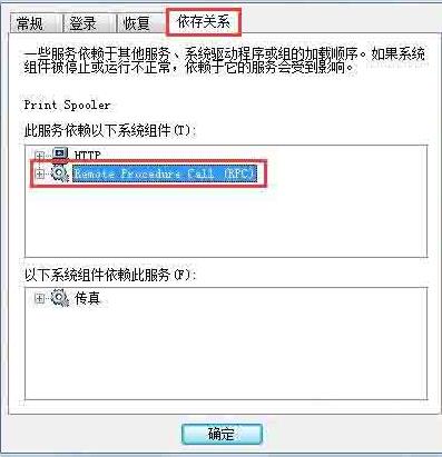 WIN7系统print spooler不能启动的处理操作方法