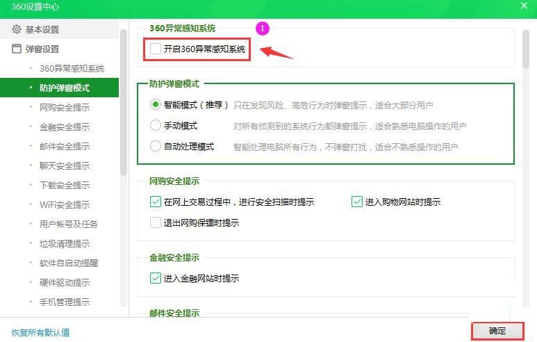 360安全卫士异常感知系统如何关闭?360安全卫士异常感知系统关闭方法