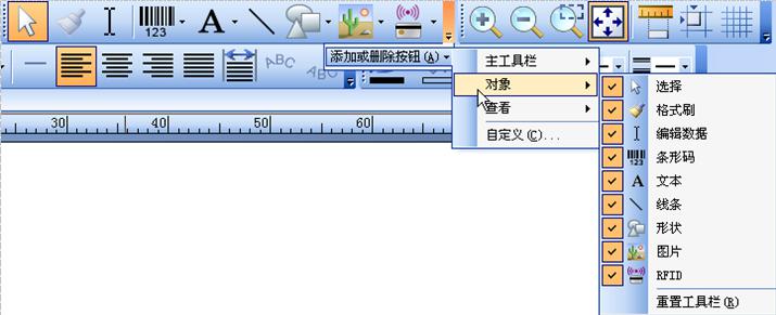 BarTender自定义工具栏的操作教程