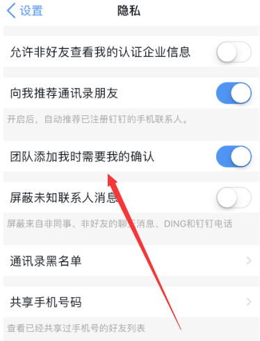 钉钉添加验证的操作流程