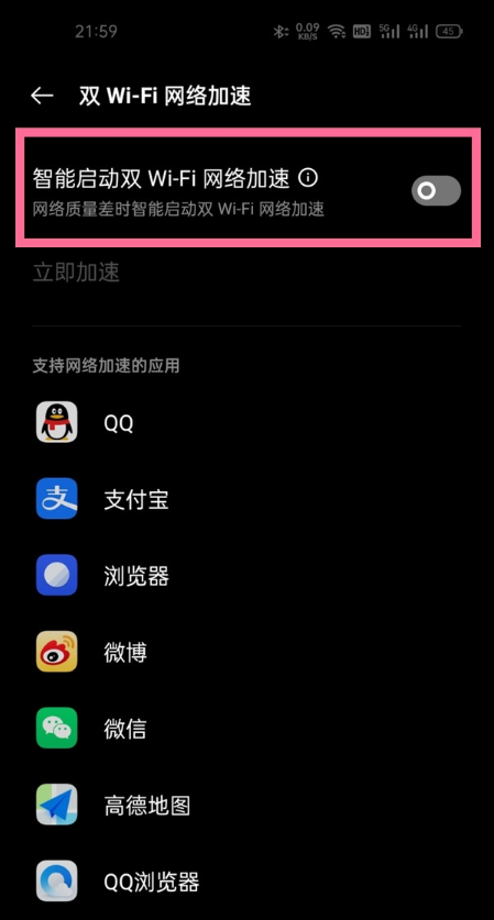 一加9r如何启动双wifi网络加速?一加9r启动双wifi网络加速方法介绍
