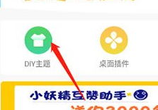小妖精美化设置锁屏的详细步骤