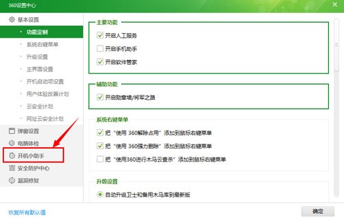 360安全卫士中打开或者关闭新闻弹窗的操作教程