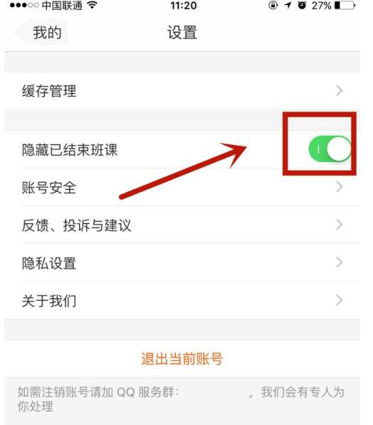 云班课中隐藏已结束班课的详细教程