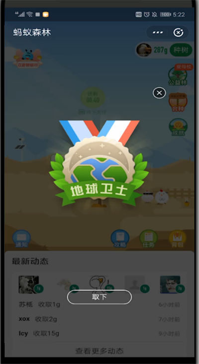 蚂蚁森林取下挂件的详细步骤