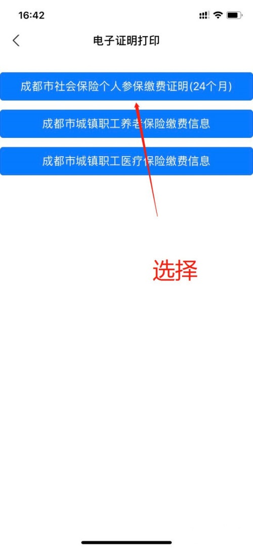 支付宝如何查询打印社保缴费证明？支付宝查询打印社保缴费证明的步骤