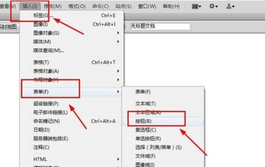 dreamweaver cs6表单中使用按钮的操作教程