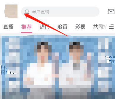 哔哩哔哩左上角短视频如何关闭？哔哩哔哩左上角短视频关闭方法