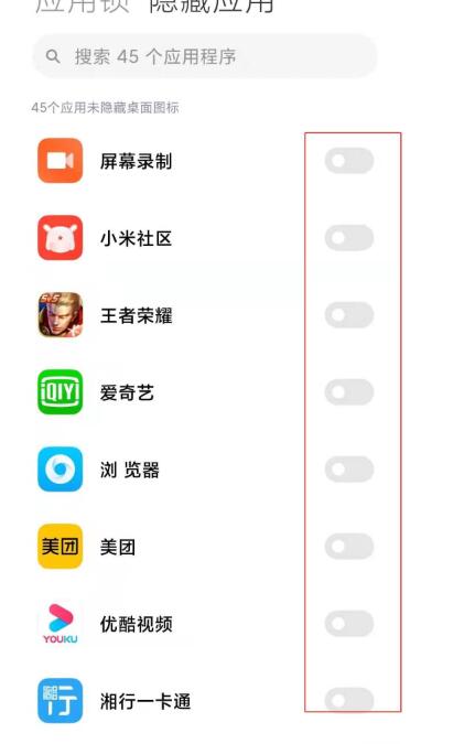 redminote9pro怎么隐藏应用 redminote9pro隐藏应用方法