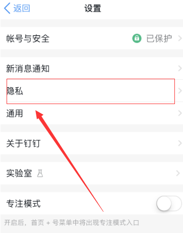 钉钉添加验证的操作流程