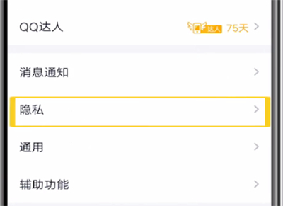 qq中关闭好友克隆功能的方法步骤