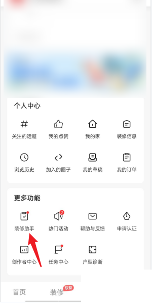 住小帮装修助手在哪里?住小帮装修助手查看方法