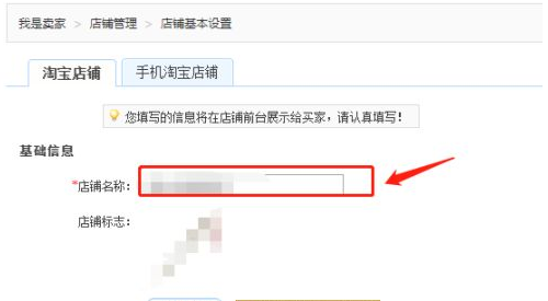 淘宝店铺名称如何修改?淘宝修改店铺名称的方法
