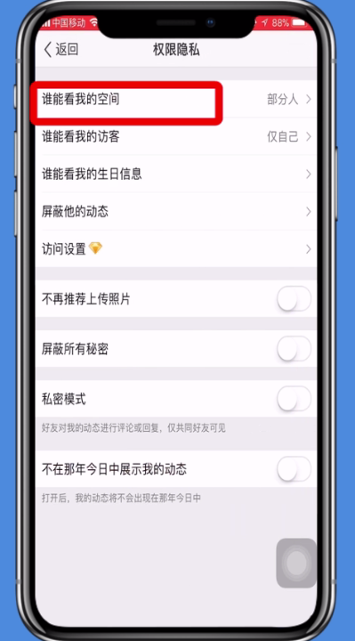 关闭自己的qq空间的方法