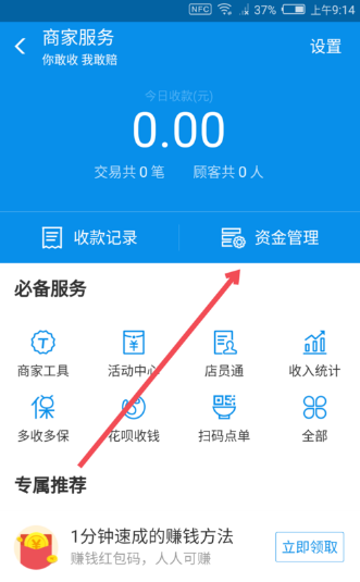 支付宝发呗使用操作讲解