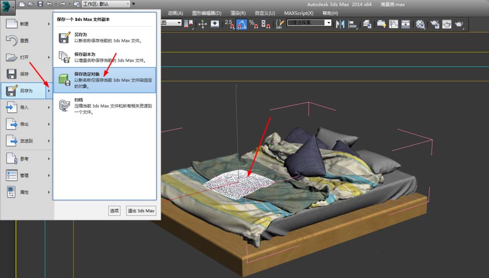 3Ds MAX保存选定对象的详细步骤