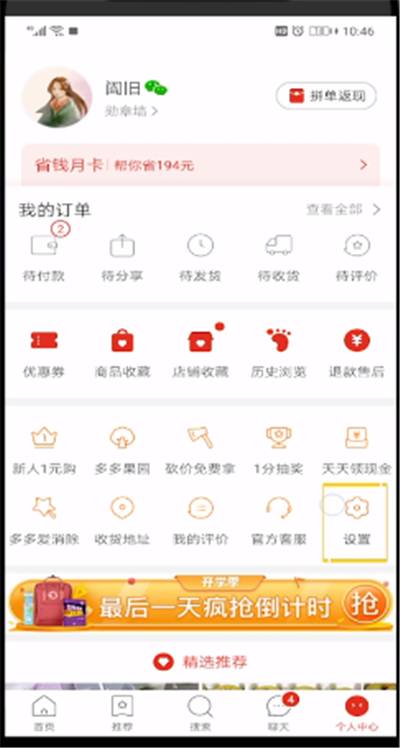 拼多多中关闭月卡的操作步骤