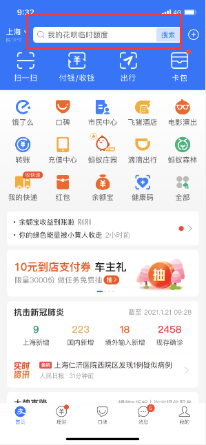 防疫行程卡怎么弄 支付宝防疫行程卡获得方法