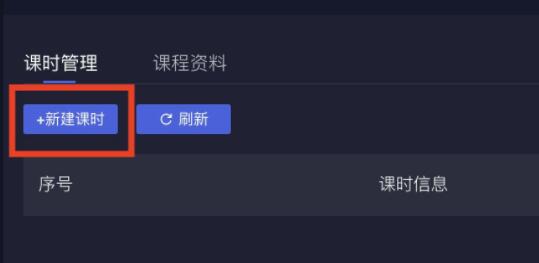 学浪电脑版课程怎么上传?学浪电脑版课程上传教程