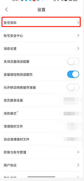 哔哩哔哩漫画怎么编辑自我介绍？哔哩哔哩漫画编辑自我介绍方法