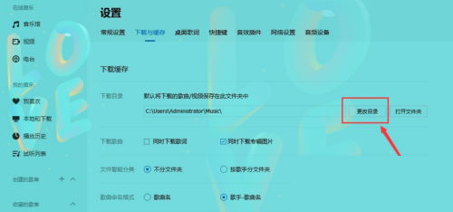 QQ音乐怎么更改下载目录？QQ音乐更改下载目录教程