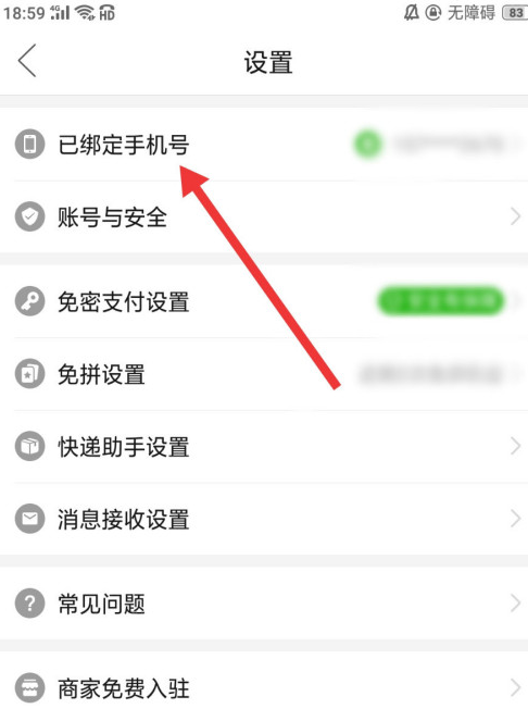拼多多怎样更改绑定手机号 拼多多更改绑定手机号方法介绍