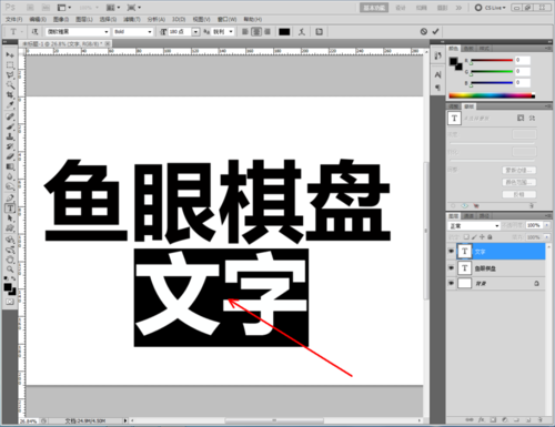 ps做出鱼眼棋盘文字的具体步骤