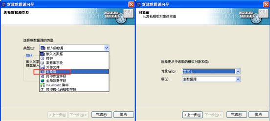 BarTender条码设置2个变量的操作步骤
