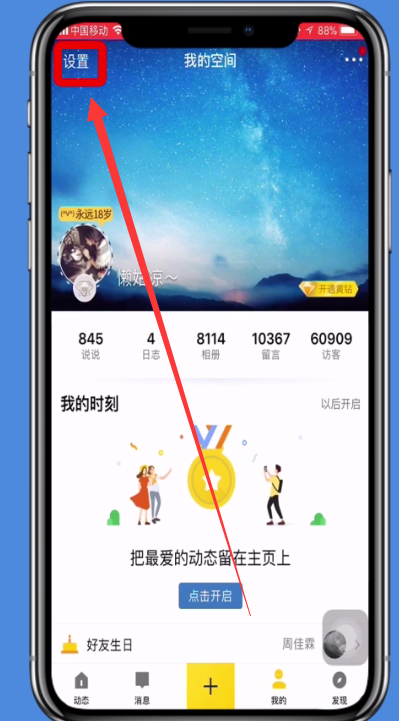 关闭自己的qq空间的方法