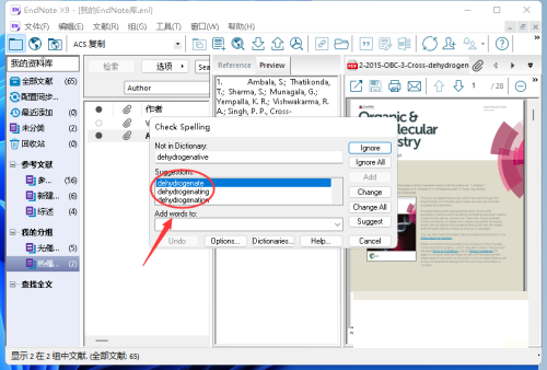 Endnote怎么检测拼写？Endnote检测拼写教程