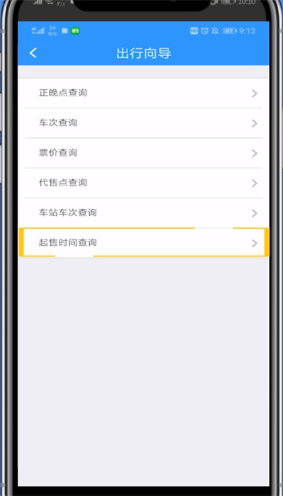 铁路12306中看放票时间的详细方法