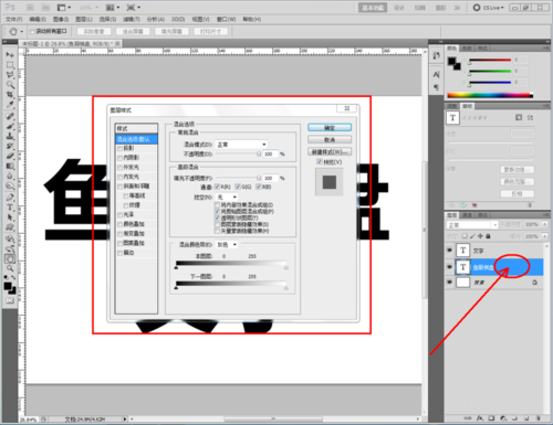 ps做出鱼眼棋盘文字的具体步骤