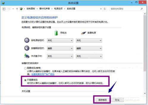 win10系统解除睡眠唤醒密码的教程