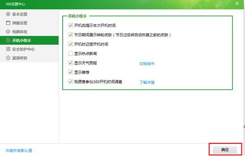 360安全卫士中打开或者关闭新闻弹窗的操作教程