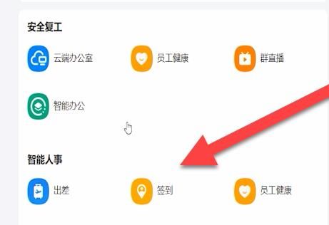在钉钉电脑版中进行签到的操作过程