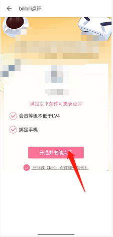 哔哩哔哩如何发布影视短评?哔哩哔哩发布影视短评的方法