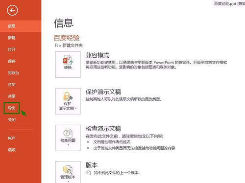 PPT Viewer每一页转换为JPG图片的操作步骤