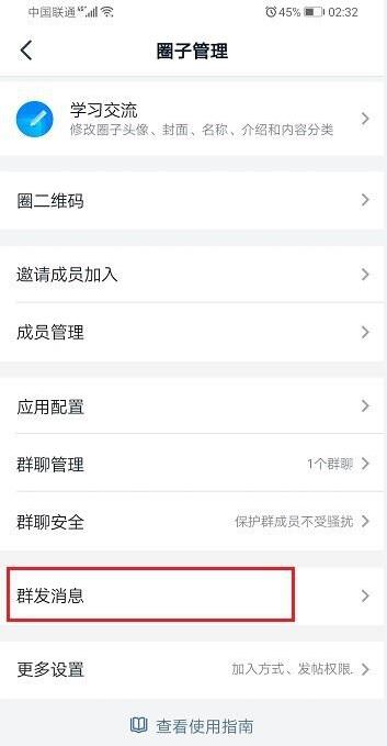 钉钉圈子打开群发功能的详细步骤