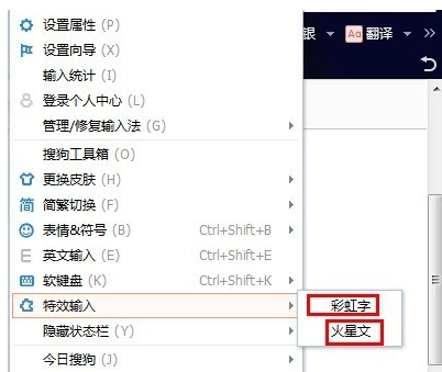 搜狗输入法使用特效输入的详细操作