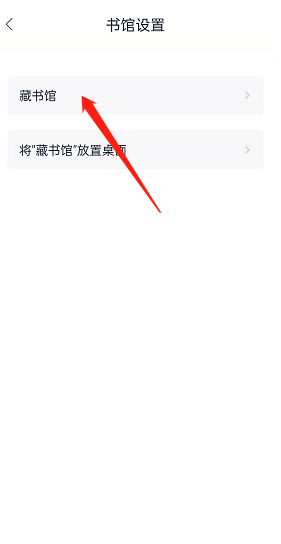 藏书馆怎么修改书馆名字?藏书馆修改书馆名字教程