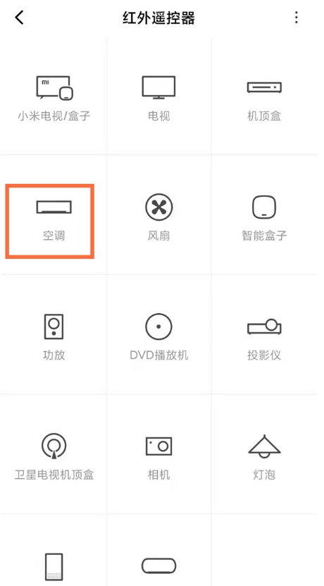 小米11青春版如何开启空调?小米11青春版开启空调步骤分享