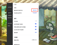 字由怎么重新激活全部字体?字由重新激活全部字体的方法