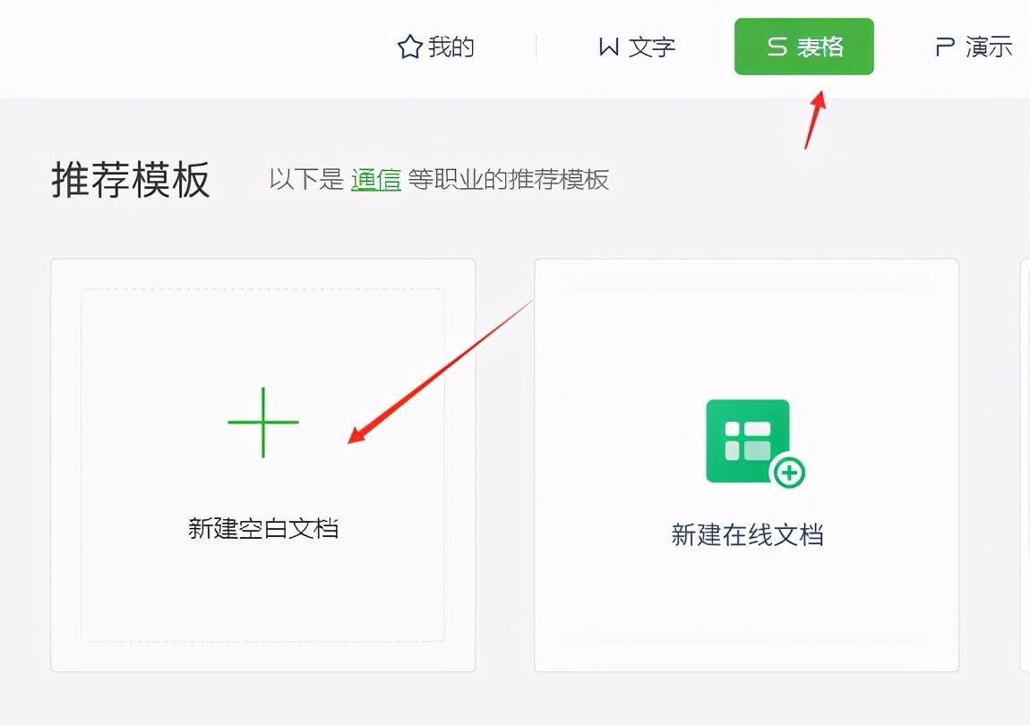怎么用wps制作表格?用wps制作表格的方法