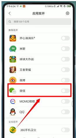 微信中进行分身的简单教程