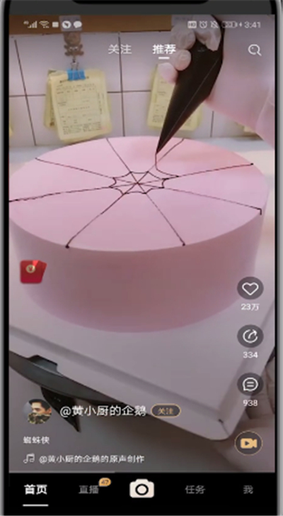 刷宝中关闭声音的简单操作教程