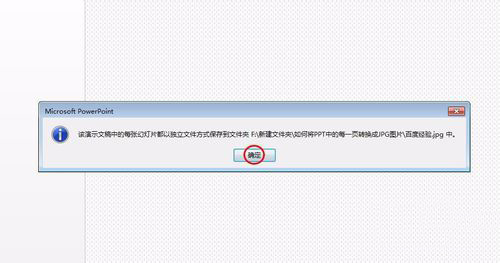 PPT Viewer每一页转换为JPG图片的操作步骤